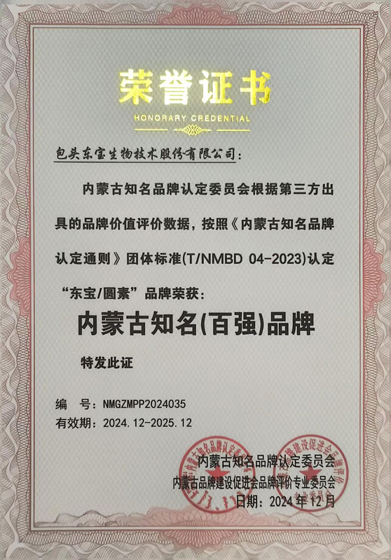 內蒙古民族品牌建設標桿企業